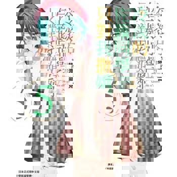 【電子書】冷淡的佐藤同學只對我撒嬌(5)