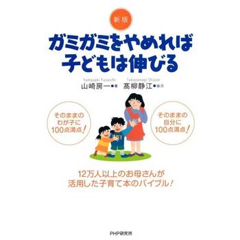 【電子書】新版 停止斥責才能讓小孩成長
