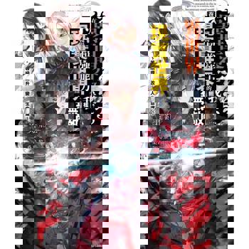 【電子書】在異世界獲得超強能力的我，在現實世界照樣無敵～等級提升改變人生命運～(5)