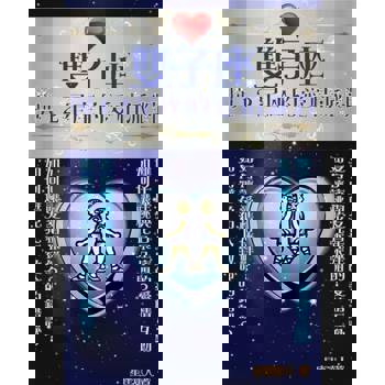 【電子書】雙子座 與12星座的愛情派對