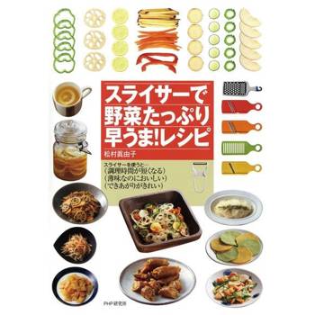 【電子書】用切片器做出蔬果多多的好吃菜餚