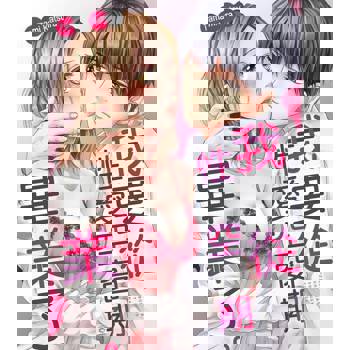 【電子書】我要從性愛空窗期畢業了。(第24話)