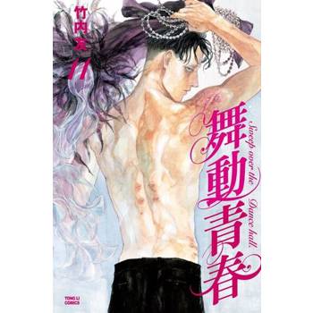 【電子書】舞動青春 (11)