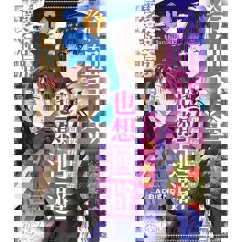 【電子書】冷血千金，即便拚上性命也想迴避壞結局(第10話)