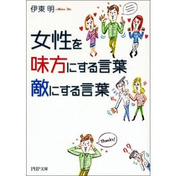 【電子書】女生愛聽的話及不想聽的話