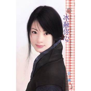 【電子書】冰融你心