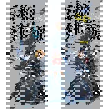 【電子書】最後的魔術家族：前傳漫畫