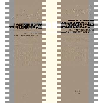 【電子書】共和国的思想凌迟——诉说一个民族脊梁被折断的历史续