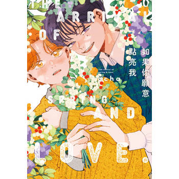 【電子書】如果你願意點亮我