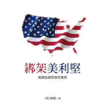 【電子書】綁架美利堅