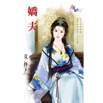 【電子書】嬌夫