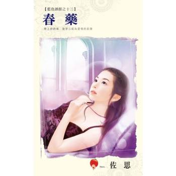 【電子書】春藥