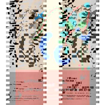 【電子書】野想到