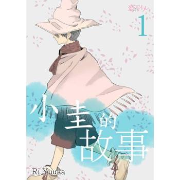 【電子書】小圭的故事