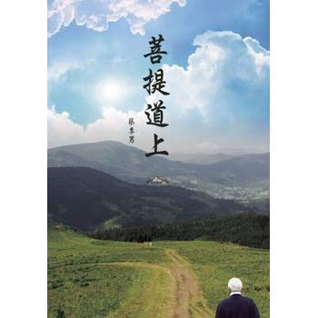 【電子書】菩提道上