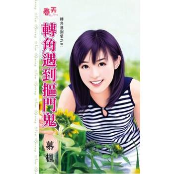 【電子書】轉角遇到摳門鬼
