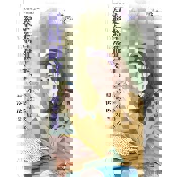 【電子書】緣結御守~不認未婚妻