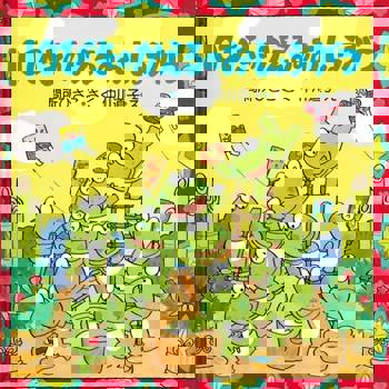 【電子書】10隻青蛙要過年