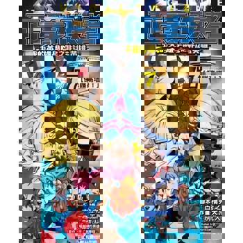 【電子書】正義使者-我的英雄學院之非法英雄- (7)