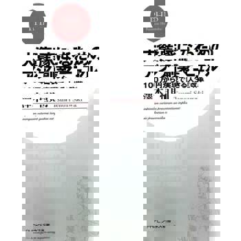 【電子書】目標大資產家