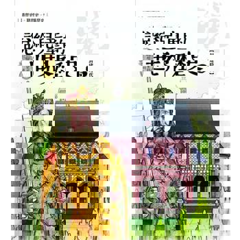 【電子書】說給兒童的世界歷史5【封建時代】