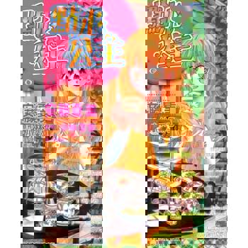 【電子書】點心公主(8)