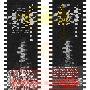 【電子書】史海回眸李鴻章