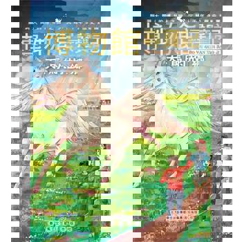 【電子書】博物館尋寶記·天馬的故鄉