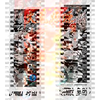 【電子書】《火鳳燎原》(全78冊)【套書】