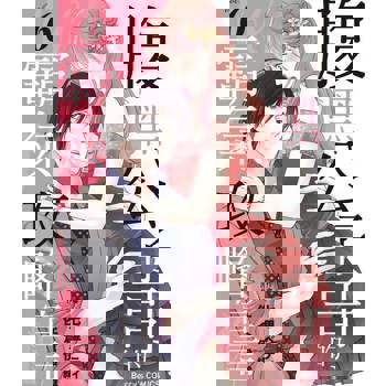 【電子書】腹黑公子哥的霸氣攻略宣言 6