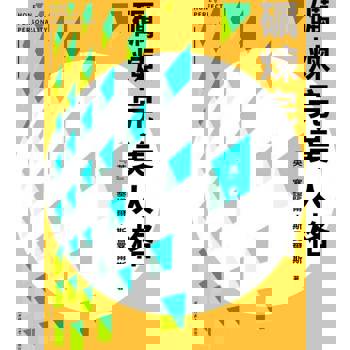 【電子書】礪煉完美人格