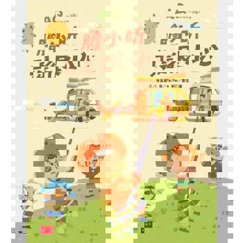 【電子書】AQ挫折復原力繪本：膽小昕只是很小心