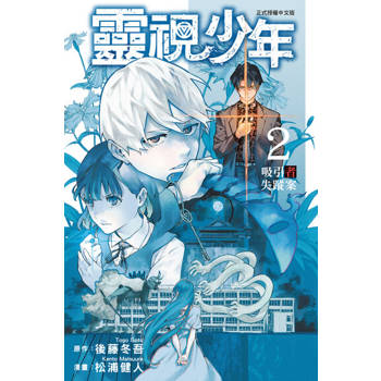 【電子書】靈視少年 (2)