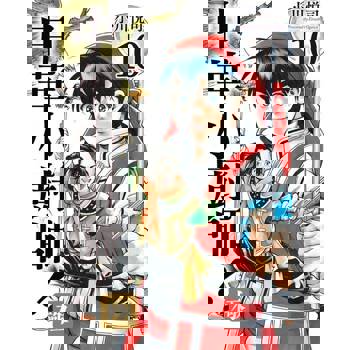 【電子書】中華小廚師！極 (10)