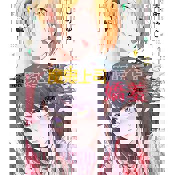 【電子書】想讓魔鬼上司為我嬌羞(第21話)