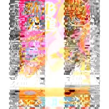 【電子書】點心公主(10)完