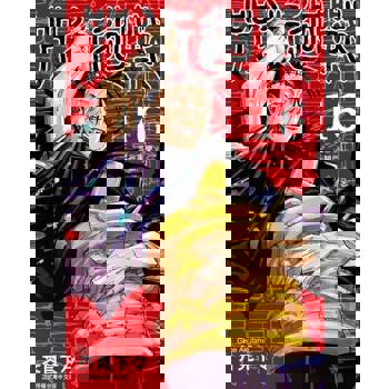 【電子書】咒術迴戰 (16)