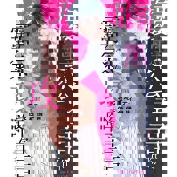 【電子書】腹黑公子哥的霸氣攻略宣言 3