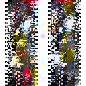 【電子書】嘆息亡靈想隱退~最弱獵人打造最強隊伍~ (1)