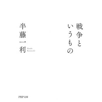 【電子書】所謂戰爭