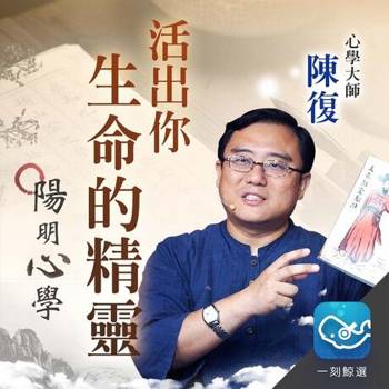 【電子書】陽明心學：活出你生命的精靈