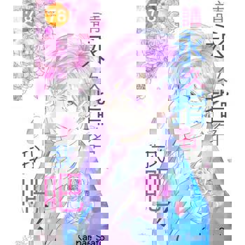 【電子書】請永久指名我吧！(第78話)