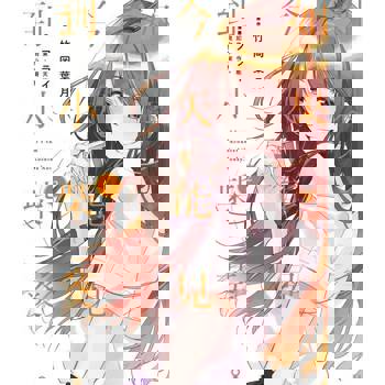 【電子書】如果，今天能見到小柴葵。 (2)