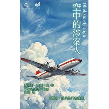 【電子書】空中的涉案人
