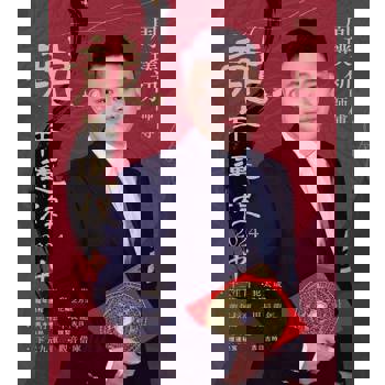 【電子書】周璞初2024龍年運程（中）