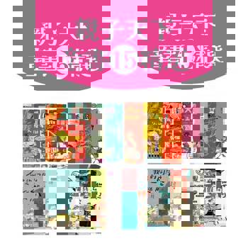 【電子書】親子天下童書15精選（15冊套書）