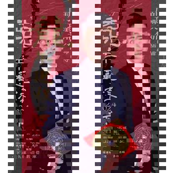 【電子書】周璞初2024龍年運程（下）