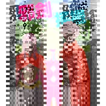 【電子書】邪劍先生十分搖擺(05)