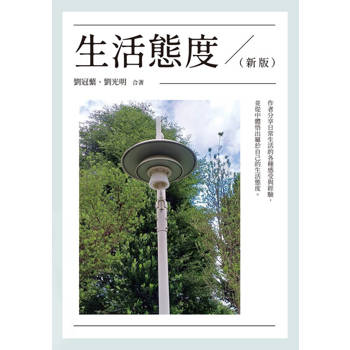 【電子書】生活態度（新版）