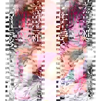 【電子書】為期一週的NTR性愛～被人渣青梅竹馬戲弄到高潮…(第7話)